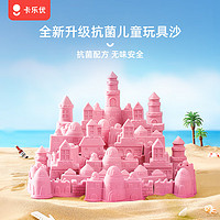 Coloyou 卡乐优 儿童太空沙魔力沙伦堡沙星空沙沙滩孩玩具沙4斤粉色收纳装