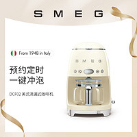Smeg 斯麦格 咖啡机美式全自动 滴漏式萃取家用保温斯麦格DCF02CREU 奶白