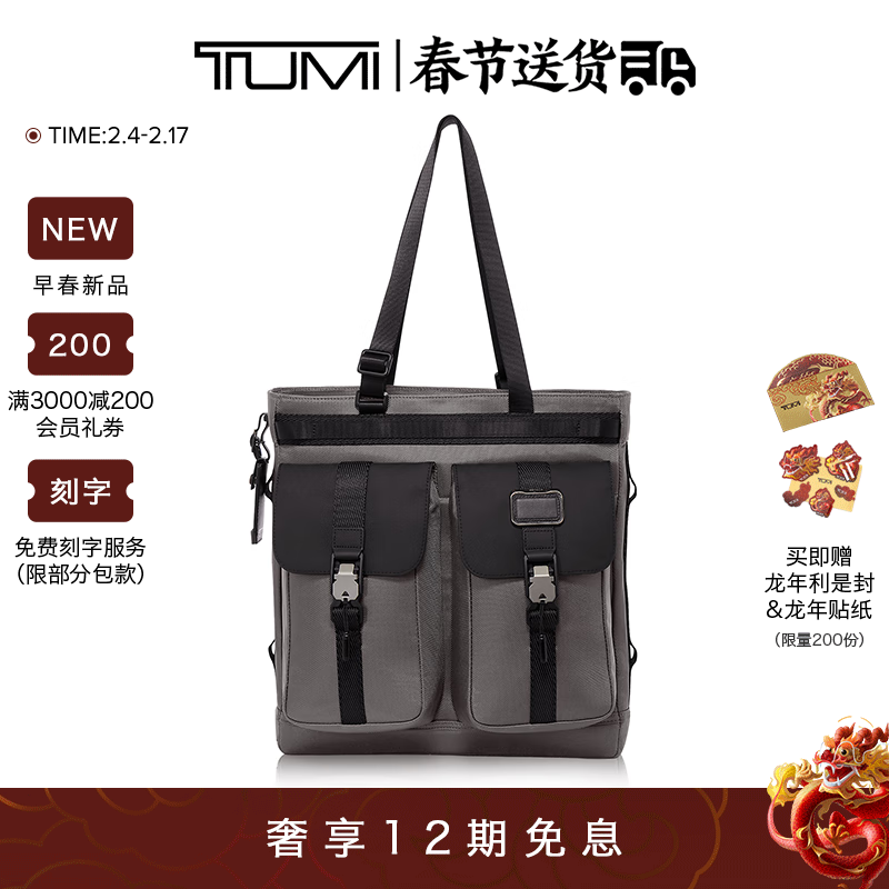 TUMI 途明 旅行包