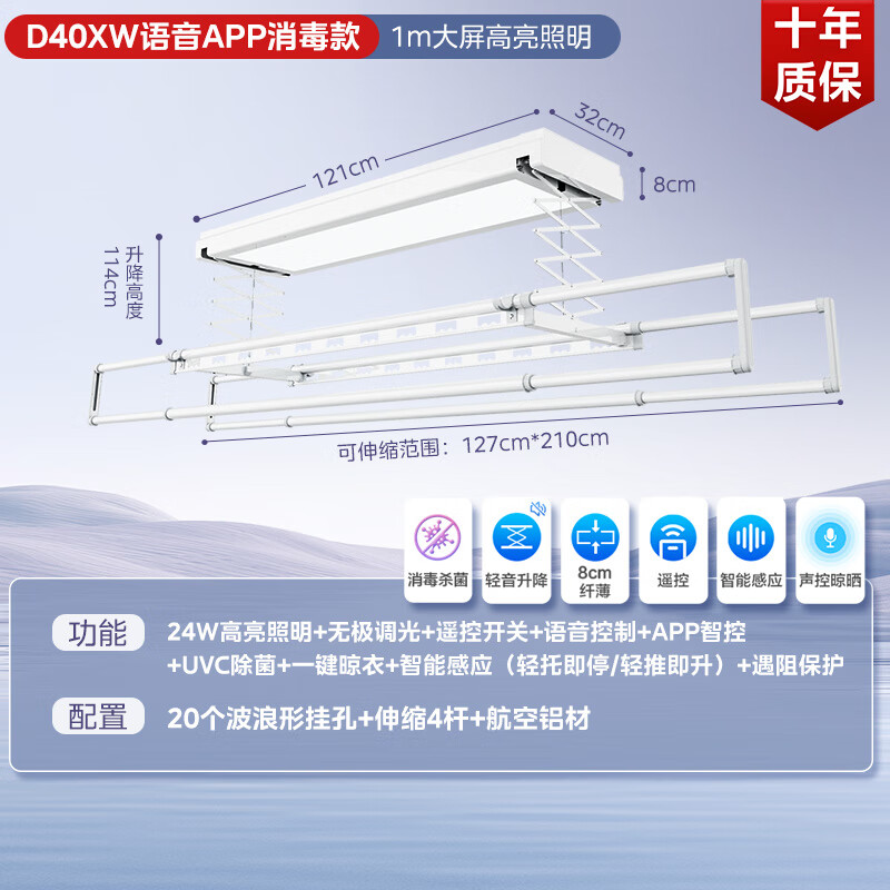 美的（Midea）电动晾衣架智能自动升降晒被阳台晾衣架 室外衣服架伸缩晾衣杆 【D40XW】升级消毒款