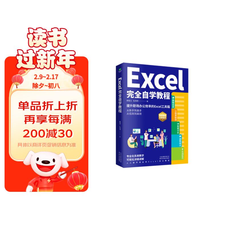 Excel完全自学教程