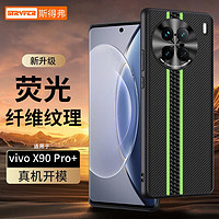 斯得弗 适用vivo X90pro+手机壳夜光荧光碳纤维纹硅胶软边轻薄防摔抗指纹男女硬壳 vivo X90pro+【暮夜荧光】