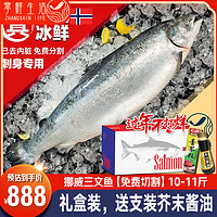 掌鲜生活 挪威冰鲜三文鱼整条  大西洋鲑肉腩刺身 海鲜礼盒装 挪威三文鱼 礼盒装 5.25kg （切割）