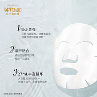 Creer Beaute 凡尔赛玫瑰面膜粉色5片/盒补水保湿细腻毛孔进口正品