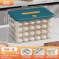蜗家（WOJIA）饺子盒食品级冷冻密封保鲜盒水饺馄饨速冻家用厨房冰箱收纳盒 蓝色4层1盖