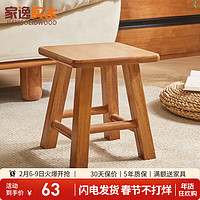 家逸实木换鞋凳洗菜凳子家用小板凳沙发凳垫脚凳小凳子 方凳 樱桃木色