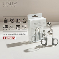 unny 悠宜 club 星动弹翘睫毛夹（仙子毛卷翘 便携式持久定型 初学者适用女）