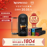 Nespresso Vertuo Plus胶囊咖啡机套装 全自动家用商用咖啡机 含50颗咖啡胶囊 Plus哑光黑及大师匠心5条装