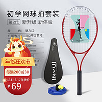 INVUI 英輝 網球拍初學者訓練拍網球回彈訓練器帶線網球，手膠，拍包，魅力紅