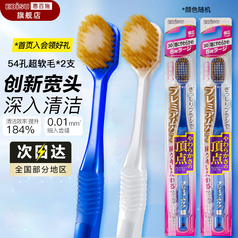 惠百施牙刷2支 日本双重植毛宽头牙刷组合手动成人牙刷男女通用 54孔超软毛*2支【柔软洁净】