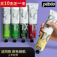 Pebeo 贝碧欧 法国Pebeo贝碧欧XL油画颜料专业级大师美术生专用油彩油墨材料版画颜料油画工具美术用品画材200ml 80ml 单支