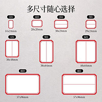 宁化府 不干胶标签贴纸姓名贴大口取纸手写可粘贴办公用品防水自粘家用小学生科目分类超市标记价格记号班级名字衣服