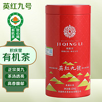 JIQINGLI 積慶里 一级 山韵 英红九号 英德红茶 120g