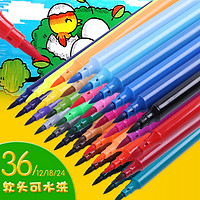 CHENQI STATIONERY 晨奇文具 软头水彩笔套装儿童幼儿园小学生36色大容量三角杆可水洗硬头彩色笔画笔套装美术绘画用品初学者手绘