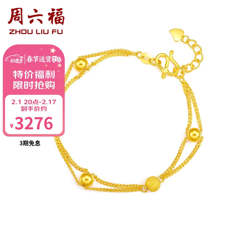 周六福黄金手链女双层圆珠手链足金999 计价AA072322 约5.85g 16+2cm 