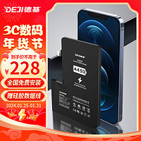 德基DEJI 苹果12ProMax电池 iPhone12pro max电池 苹果手机电板电芯 4430mAh顶配版