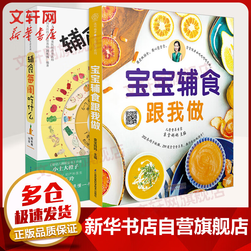 辅食每周吃什么 宝宝辅食跟我做 0~3岁宝宝辅食大全带视频  宝宝辅食教程书 0-婴儿宝宝辅食谱书 婴儿辅食每周计划书籍