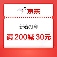 优惠券码：京东商城 打印设备 满200减30元