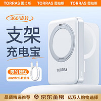 TORRAS 图拉斯 移动电源