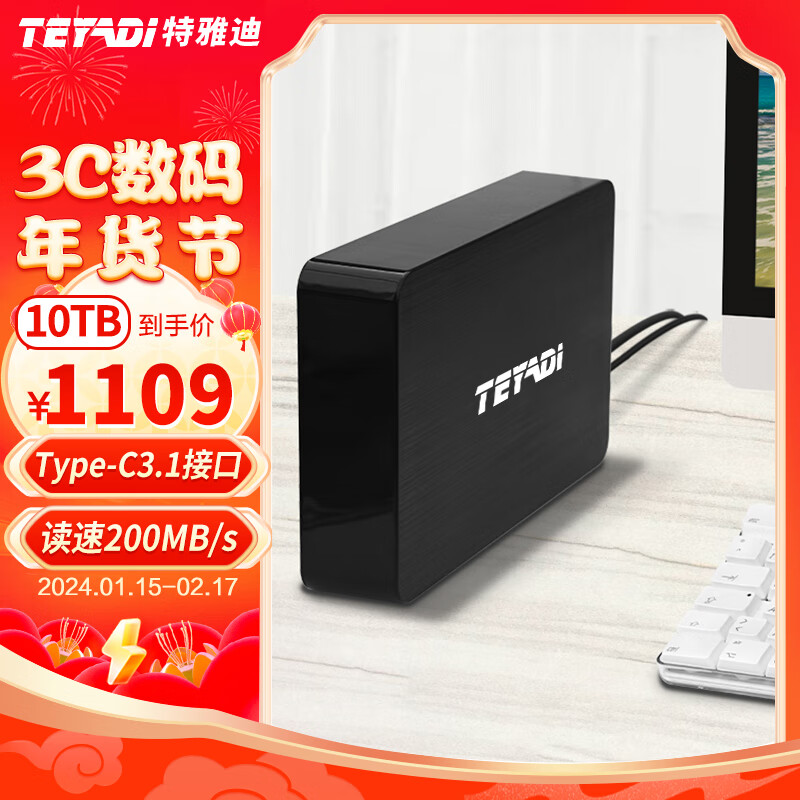 TEYADI 特雅迪 移动硬盘Type-C3.1大容量高速存储3.5英寸 10TB黑色
