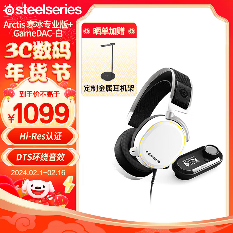 Steelseries 赛睿 Arctis 寒冰 Pro+GameDAC有线无线游戏电竞电脑头戴式耳机RGB降噪耳麦 Arctis 寒冰专业版+GameDAC-白