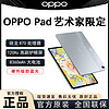 百亿补贴：OPPO Pad 艺术家版平板电脑 8GB+128GB 11英寸全新办公学习
