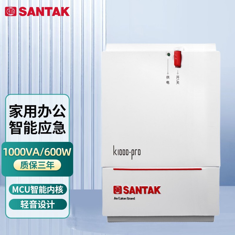 山特（SANTAK）ups不间断电源家用办公电脑后备稳压电源 K1000（1000VA/600W）