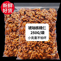 憨豆熊 琥珀核桃仁250g*4袋新货去皮坚果肉净重袋装蜂蜜 250g*4袋