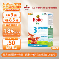 Holle 泓乐 有机婴儿配方牛奶粉3段(10个月以上)600g