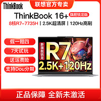 抖音超值購：聯想 ThinkBook 16+ 2023金屬超輕薄辦公筆記本電腦R7-7735H