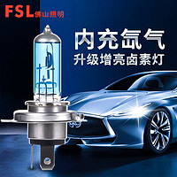 FSL 佛山照明 晶钻汽车灯泡前大灯h1h4h7卤素车灯led强光12v24v远近光