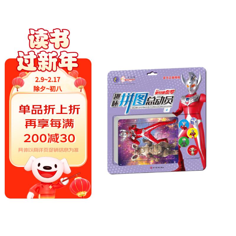 奥特曼泰罗趣味拼图总动员4第一版 儿童拼图6张赠趣味游戏棋女孩男孩早教玩具拼图书