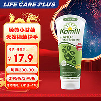 Kamill 德国康蜜儿洋甘菊护手霜小雏菊长效保湿滋润修护防冻伤干裂进口 倾慕经典洋甘菊护手霜100ml