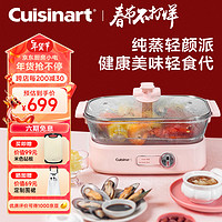 Cuisinart 美膳雅 蒸锅电蒸锅夕岚粉家用玻璃蒸汽锅大容量多功能多用途电锅蒸鱼蒸菜 夕岚粉玻璃电蒸锅