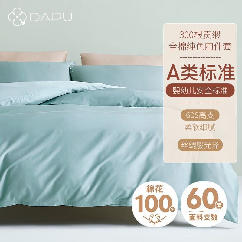 DAPU大朴 60支精梳贡缎四件套母婴A类100%新疆棉床单款 