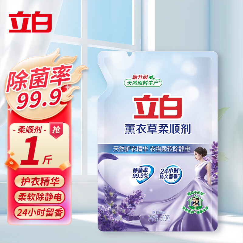 立白 Liby柔顺剂衣物薰衣草持久留香衣服护理洗衣液柔护补充袋装1L整箱批 薰衣草柔顺剂500g
