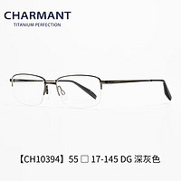 夏蒙（Charmant）商务系列近视眼镜框架半框男士可配光学镜架 CH10394-DG