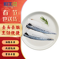 鲜生说 海山兄弟 西京渍青花鱼 200g 日料烤鱼 生鲜 海鲜水产 烧烤食材