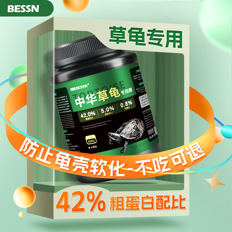 BESSN中华草龟专用龟粮800g 5mm 乌龟高蛋白半水龟墨龟通用粮上浮型