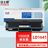 FUSICA 富士樱 LD1641大容量黑色硒鼓 适用联想LJ1680 M7105易加粉打印机粉盒（鼓粉一体）