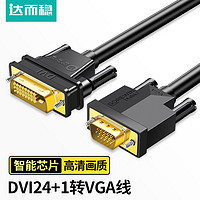 DOREWIN 達而穩 VGA線電腦顯示器連接線顯卡轉接線24+1接口顯示屏