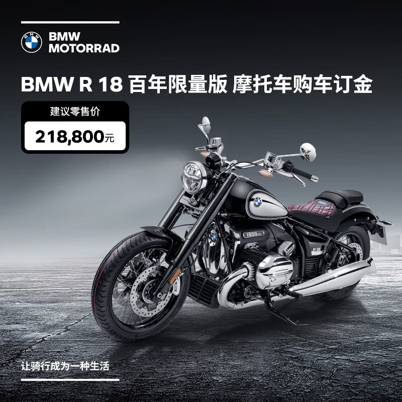 宝马（BMW）摩托车 【订金】BMW R 18 百年限量版 摩托车 百年限量版