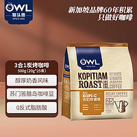 OWL 猫头鹰 三合一速溶咖啡粉 淡奶味 500g