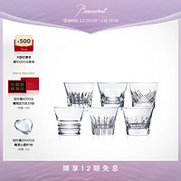 Baccarat 巴卡拉 天天巴卡拉系列 经典平底杯 套装6只 1号套装 酒杯