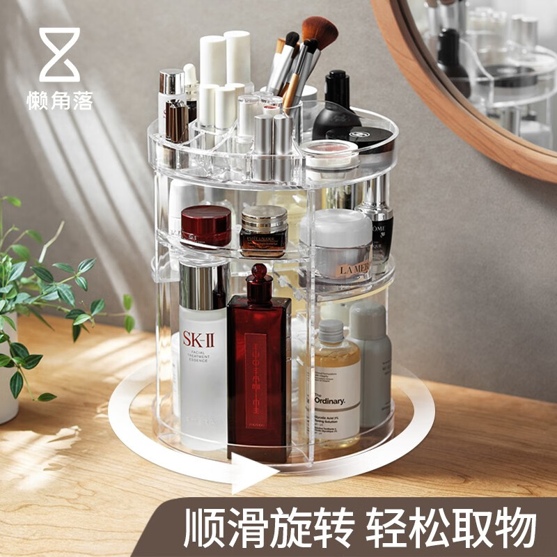 懒角落 收纳盒旋转化妆品收纳盒护肤品收纳口红收纳盒透明桌面收纳盒 透明