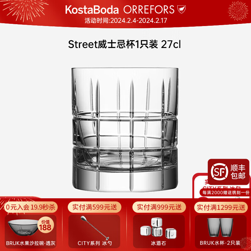 KOSTA BODAOrreforsSTREET威士忌杯手工水晶杯玻璃酒杯酒樽白酒杯新年礼 威士忌杯(S)27cl-1只装 270ml