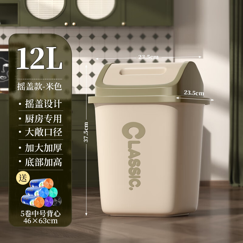 靓涤 摇盖垃圾桶厨房家用2024大号大容量加厚卫生间大桶带盖 摇盖垃圾桶 米色 12L +100只垃圾袋
