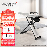 Laurastar 劳拉之星）Smart i原装进口智能蒸汽熨烫机