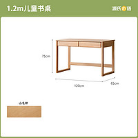 YESWOOD 源氏木语 儿童学习桌 1.2米