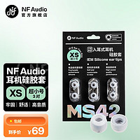 宁梵声学 NFaudio耳机蓝牙耳机硅胶套MS42超小号XS XS